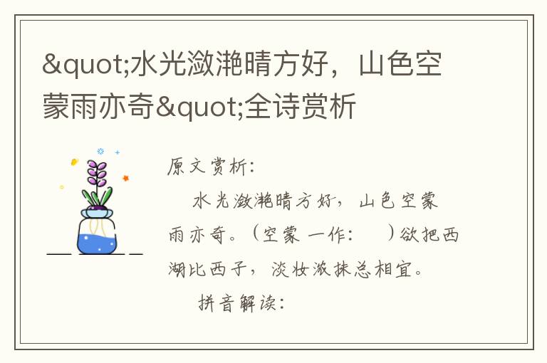 "水光瀲滟晴方好，山色空蒙雨亦奇"全詩賞析