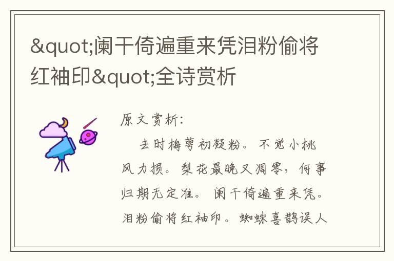 "闌干倚遍重來憑淚粉偷將紅袖印"全詩賞析