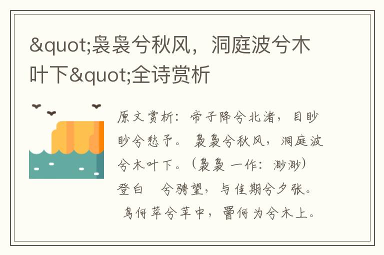 "裊裊兮秋風，洞庭波兮木葉下"全詩賞析