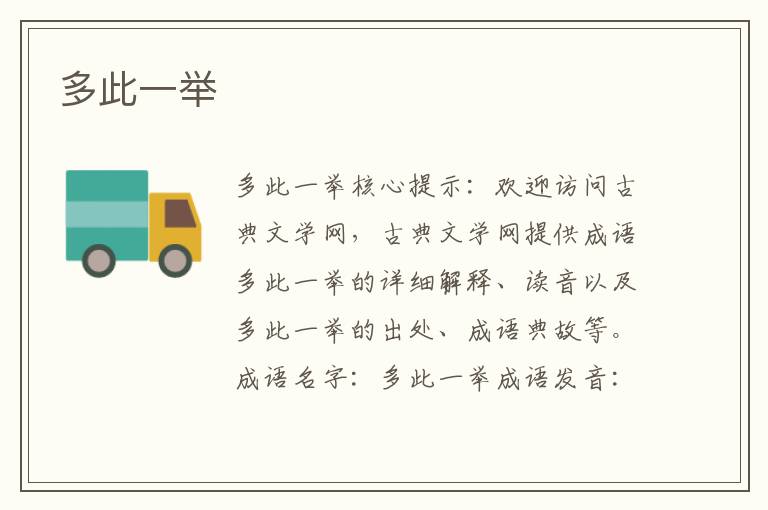 多此一舉
