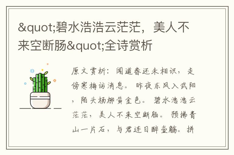 "碧水浩浩云茫茫,美人不來空斷腸"全詩賞析