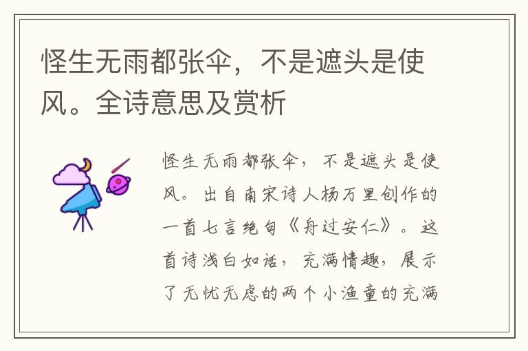 怪生無雨都張傘，不是遮頭是使風(fēng)。全詩意思及賞析