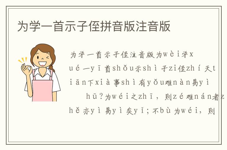 为学一首示子侄拼音版注音版