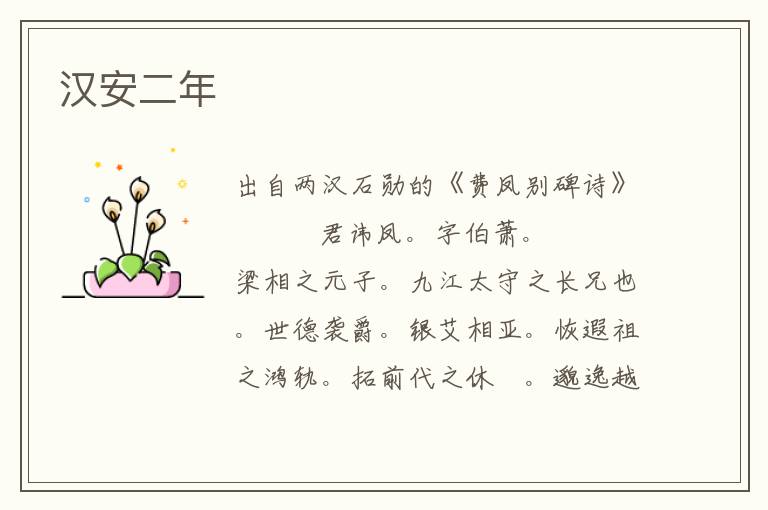 漢安二年