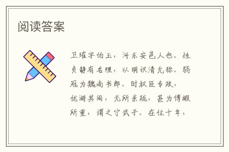 閱讀答案