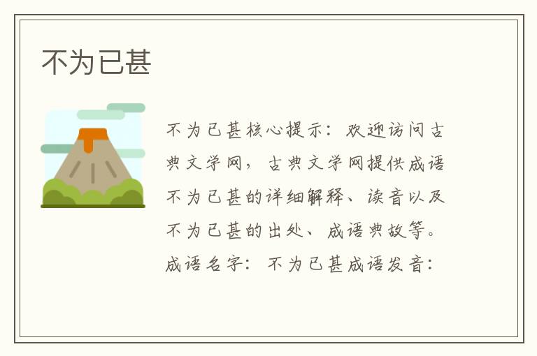 不為已甚