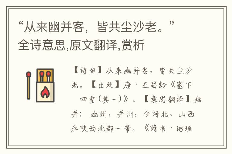 “從來幽并客，皆共塵沙老。”全詩意思,原文翻譯,賞析