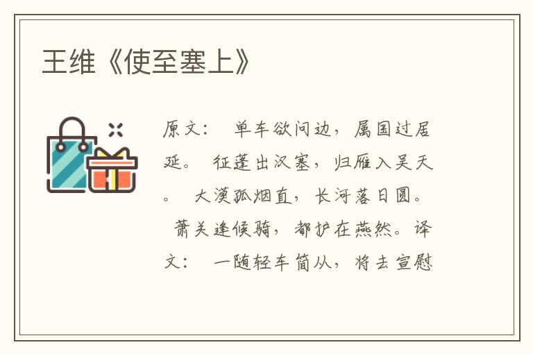 王維《使至塞上》