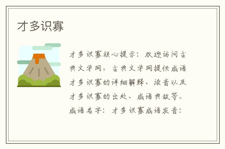 才多識寡