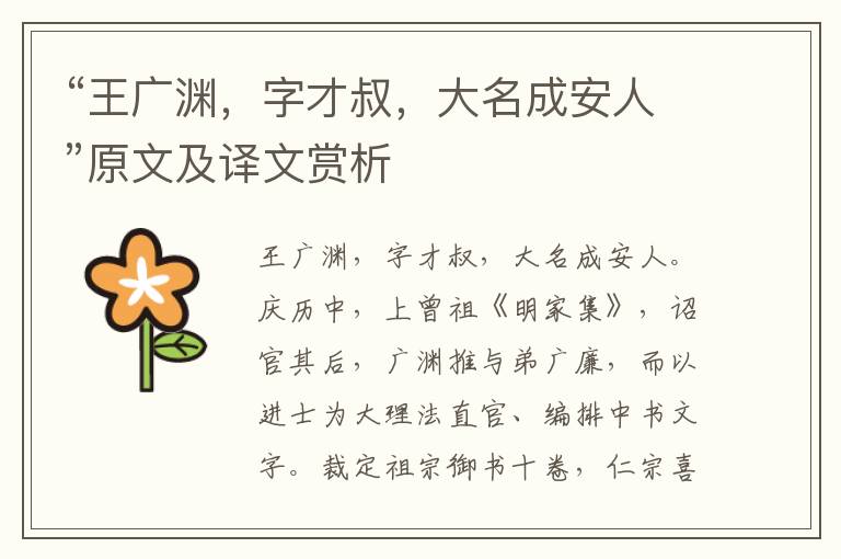 “王廣淵，字才叔，大名成安人”原文及譯文賞析
