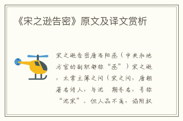 《宋之遜告密》原文及譯文賞析