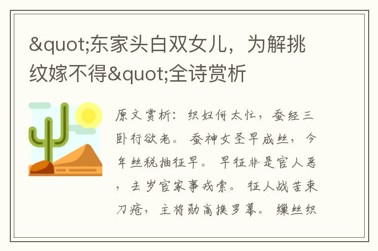 "東家頭白雙女兒,為解挑紋嫁不得"全詩賞析