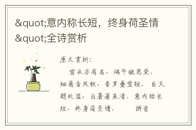"意內稱長短，終身荷圣情"全詩賞析