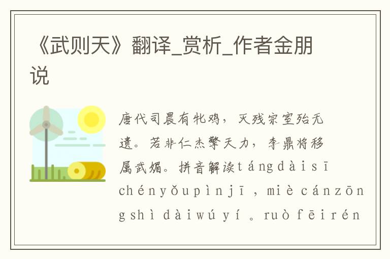 《武則天》翻譯_賞析_作者金朋說