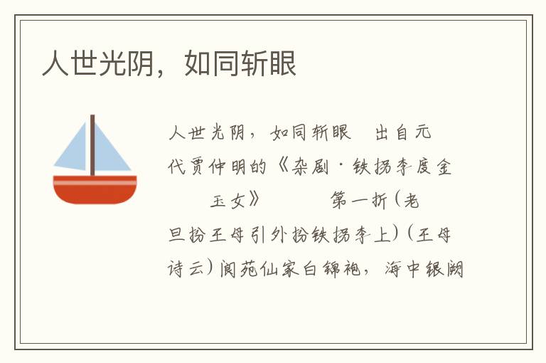 人世光陰，如同斬眼