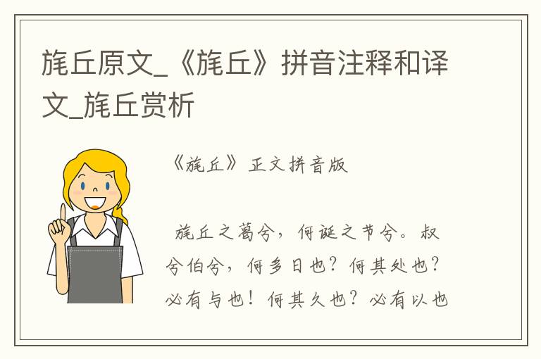 旄丘原文_《旄丘》拼音注釋和譯文_旄丘賞析