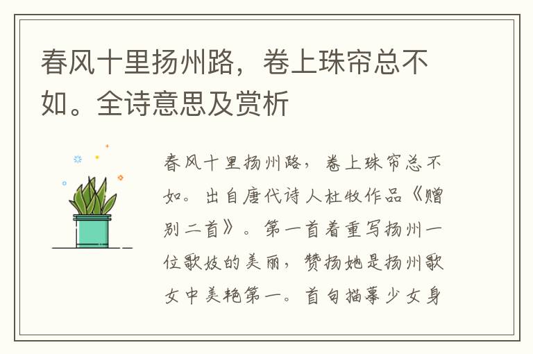春風十里揚州路，卷上珠簾總不如。全詩意思及賞析