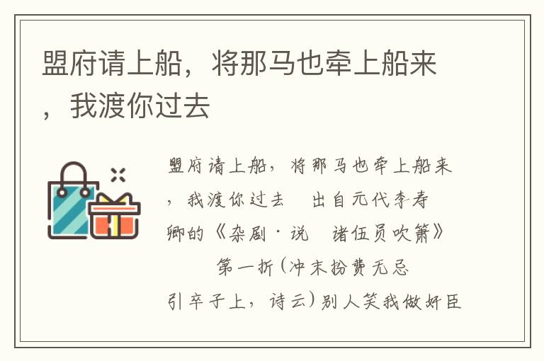 盟府請上船，將那馬也牽上船來，我渡你過去