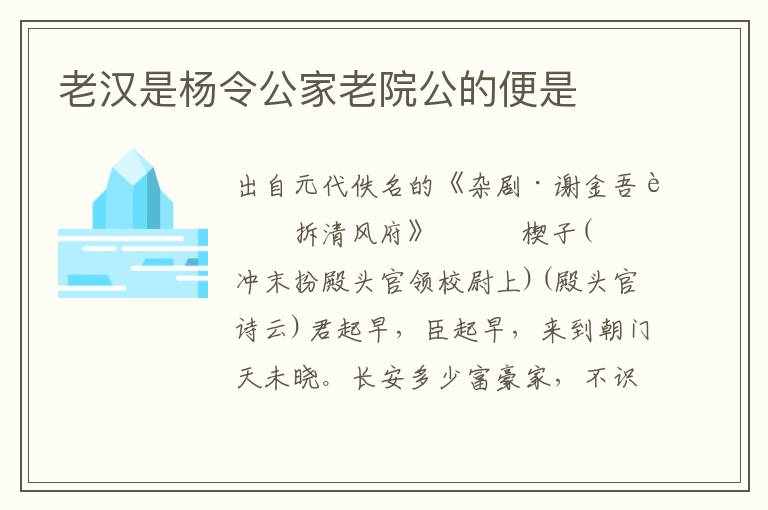 老漢是楊令公家老院公的便是