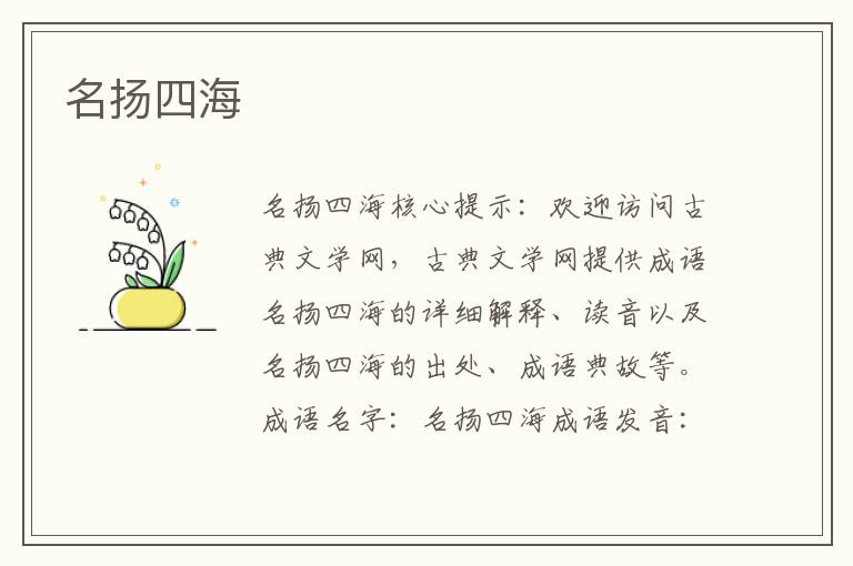 名揚四海