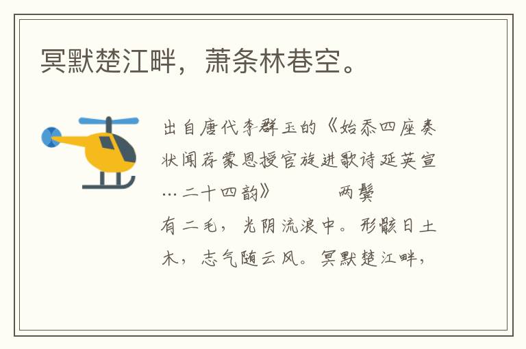 冥默楚江畔，蕭條林巷空。