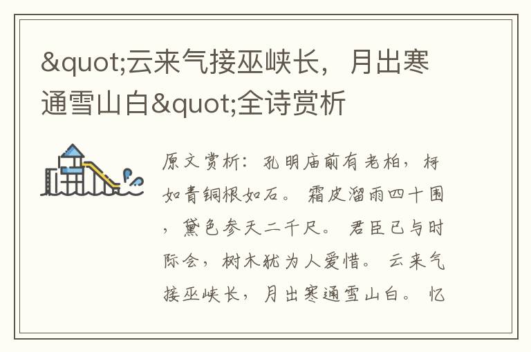 "云來氣接巫峽長，月出寒通雪山白"全詩賞析
