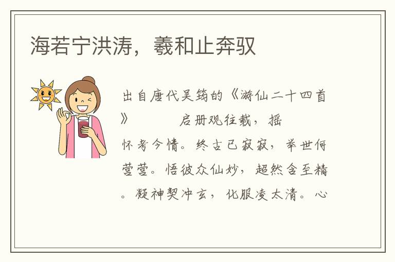 海若寧洪濤，羲和止奔馭