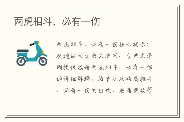 两虎相斗，必有一伤