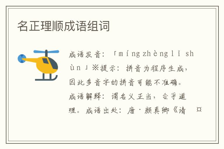 名正理順成語組詞