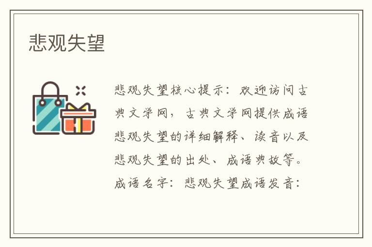 悲观失望