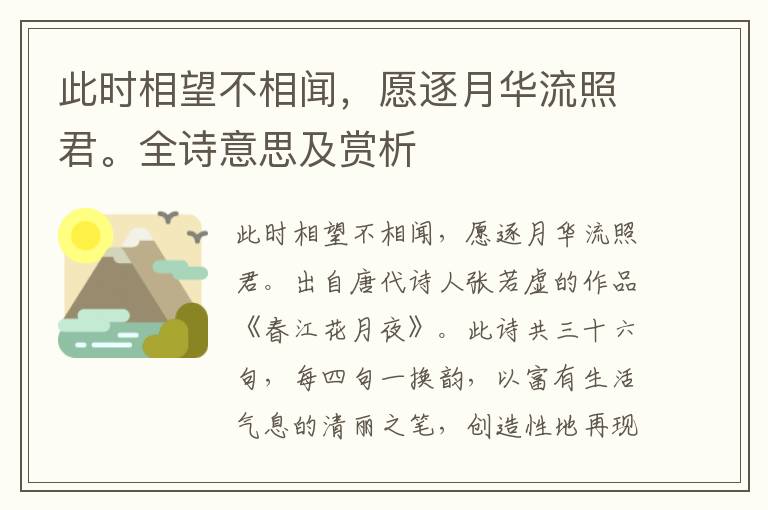 此時相望不相聞，愿逐月華流照君。全詩意思及賞析