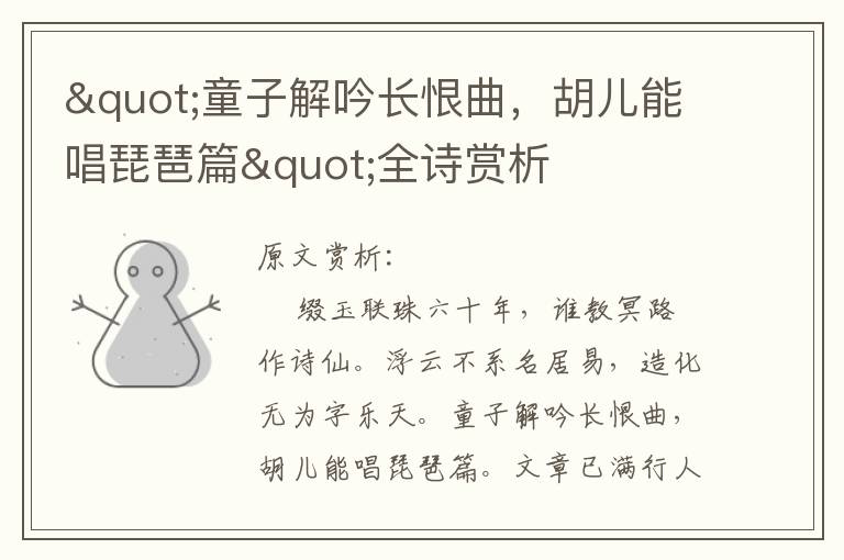 "童子解吟長恨曲，胡兒能唱琵琶篇"全詩賞析