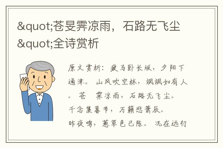 "蒼旻霽涼雨,石路無飛塵"全詩賞析