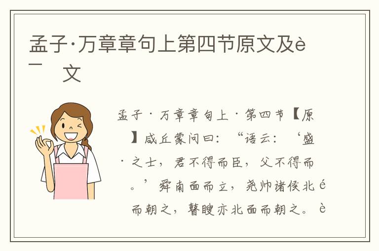 孟子·萬章章句上第四節原文及譯文