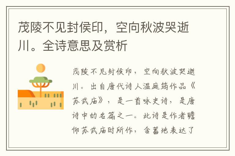茂陵不見封侯印，空向秋波哭逝川。全詩意思及賞析