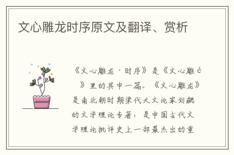 文心雕龍時序原文及翻譯、賞析
