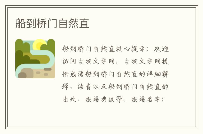 船到橋門自然直