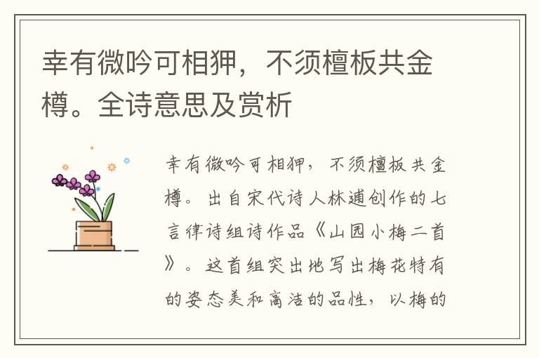 幸有微吟可相狎，不须檀板共金樽。全诗意思及赏析