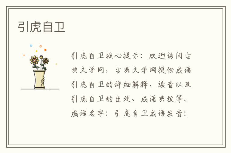 引虎自衛