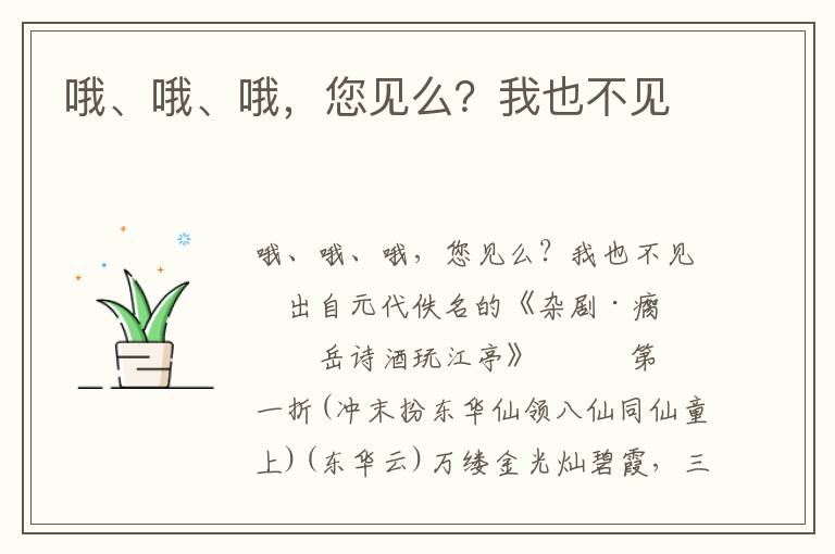 哦、哦、哦，您見么？我也不見