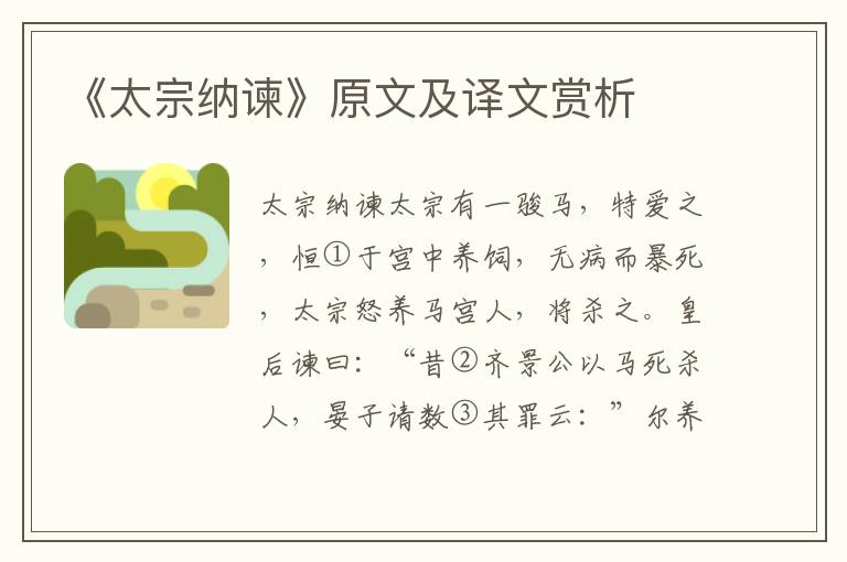 《太宗納諫》原文及譯文賞析