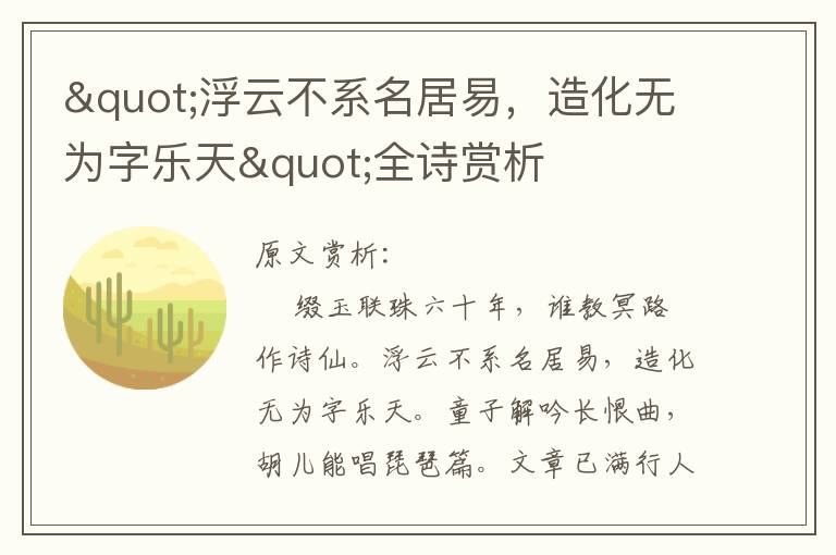 "浮云不系名居易，造化無為字樂天"全詩賞析