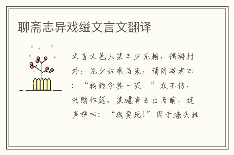 聊齋志異戲縊文言文翻譯