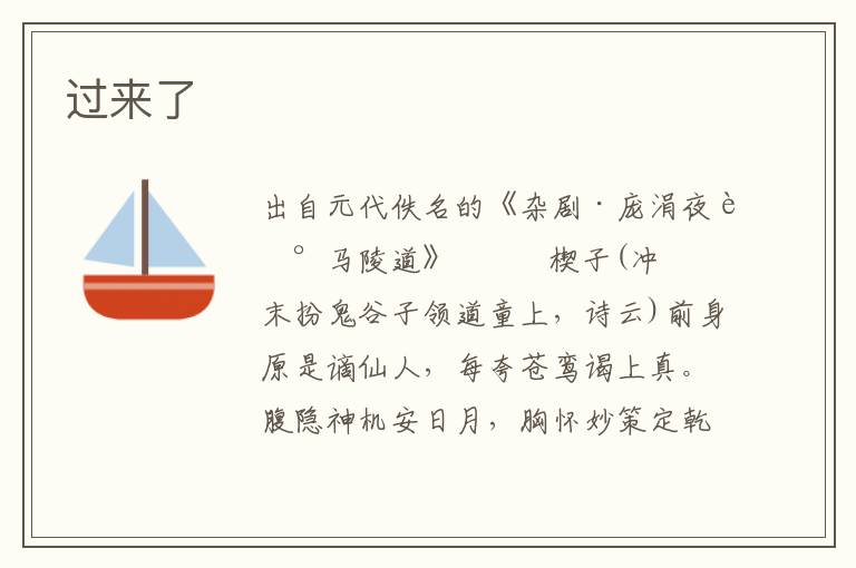 過來了
