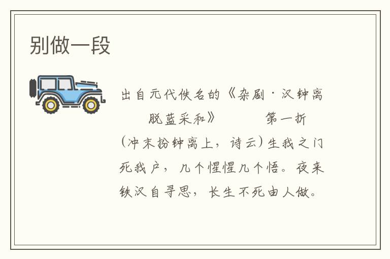 別做一段