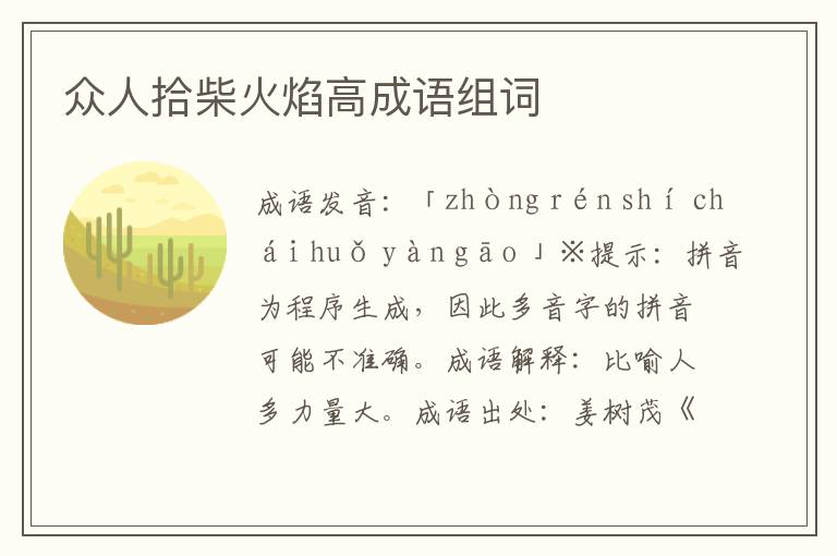 眾人拾柴火焰高成語組詞