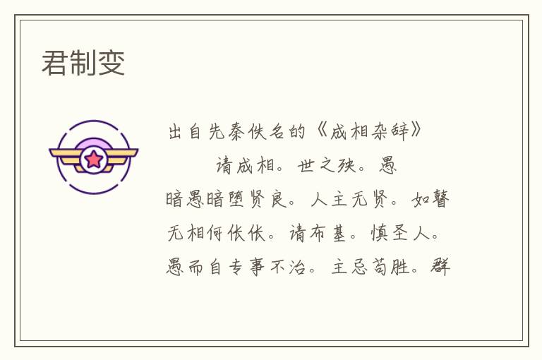 君制变