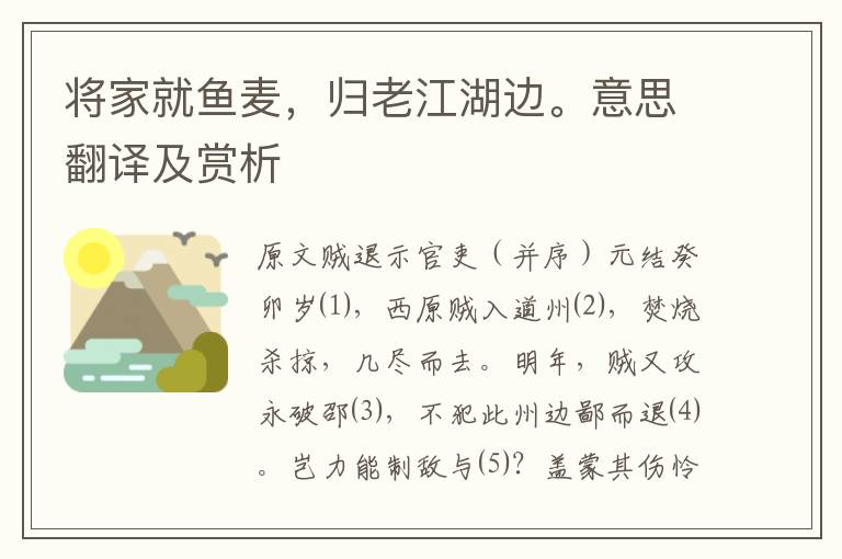 將家就魚麥，歸老江湖邊。意思翻譯及賞析