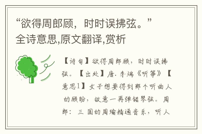 “欲得周郎顧，時時誤拂弦。”全詩意思,原文翻譯,賞析