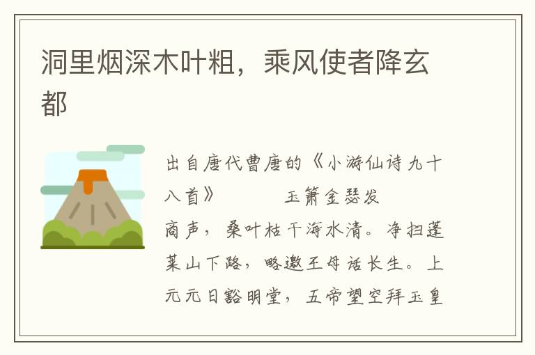 洞里煙深木葉粗，乘風使者降玄都